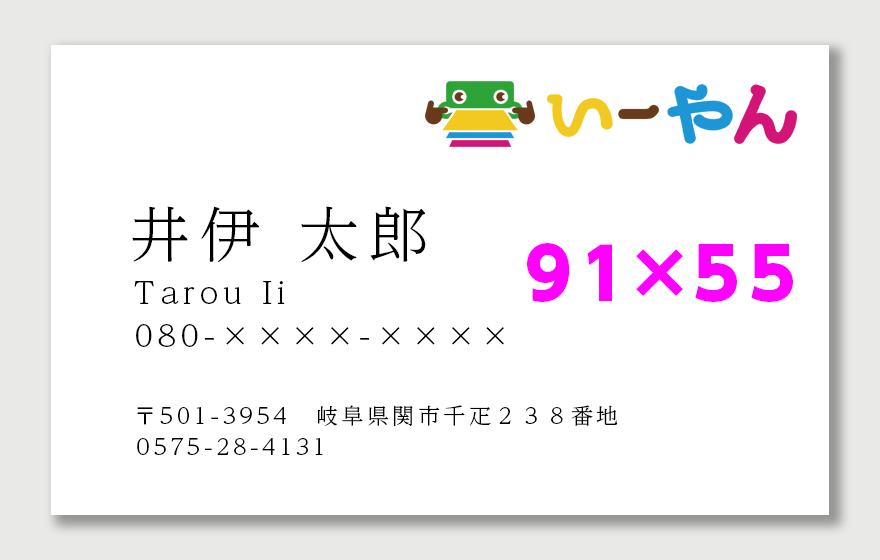 ご挨拶に使う印刷物 名刺 ａｉからｄｍまでネット印刷でいーやん